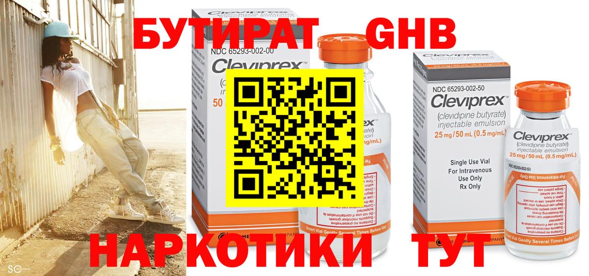 Бутират бутандиол Лесной