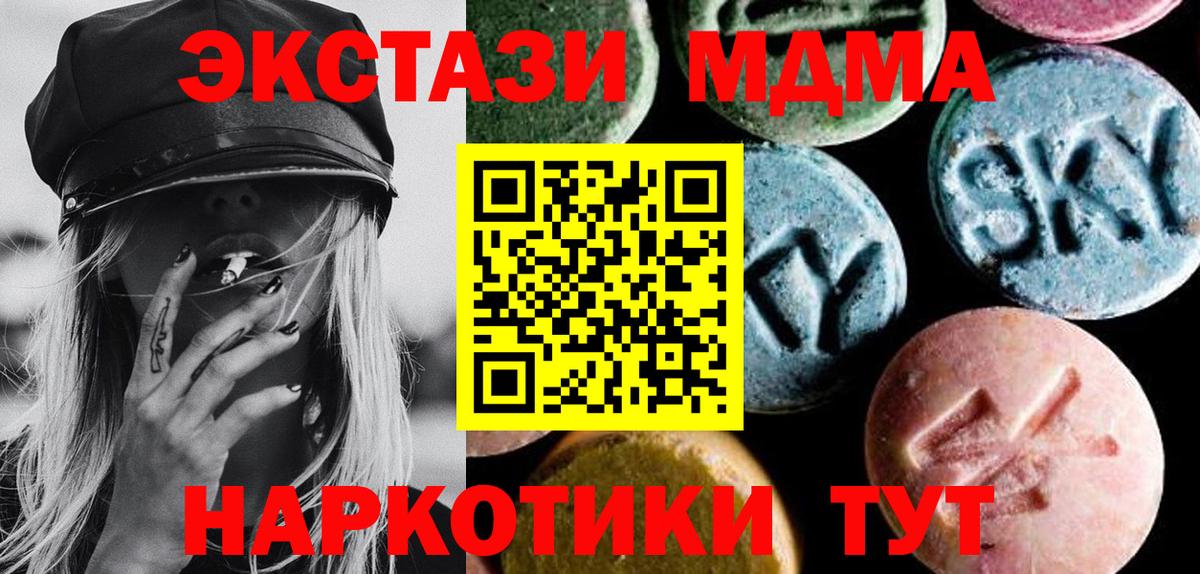 MDMA кристаллы  MDMA VHQ  Вход с VPN  Лесной 